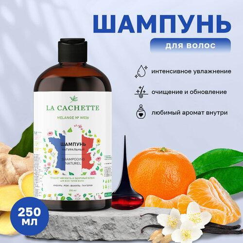 Шампунь для волос увлажняющий La Cachette W036 Love Potion, 250 мл шампунь для волос увлажняющий la cachette melange w036 love potion 250 мл