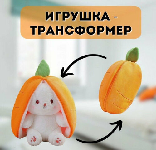 Плюшевая игрушка Морковный кролик / Мягкая игрушка / Кролик в Морковке от GadFamily