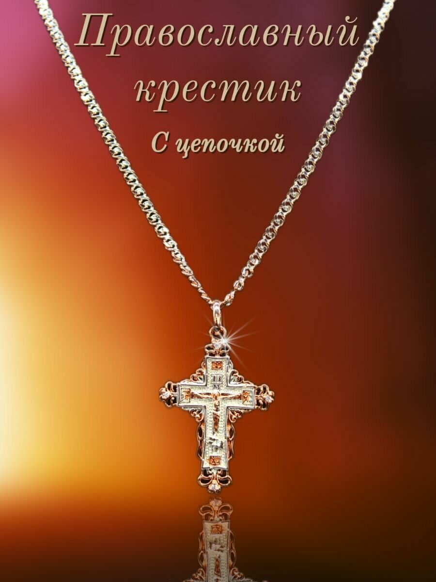 Крестик Successful wertic