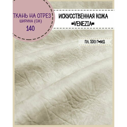 Искусственная кожа 