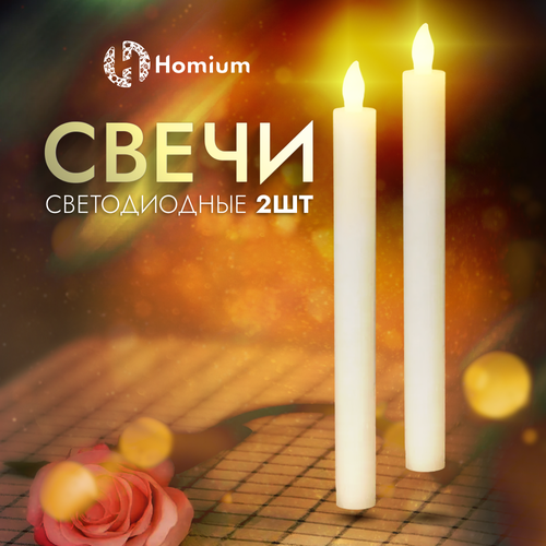 Набор светодиодных свечей Homium LED Elementary Candle, 2 шт, H22.5