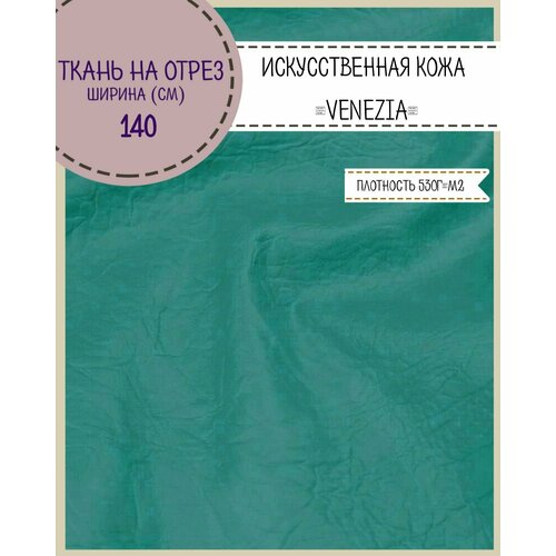 Искусственная кожа 