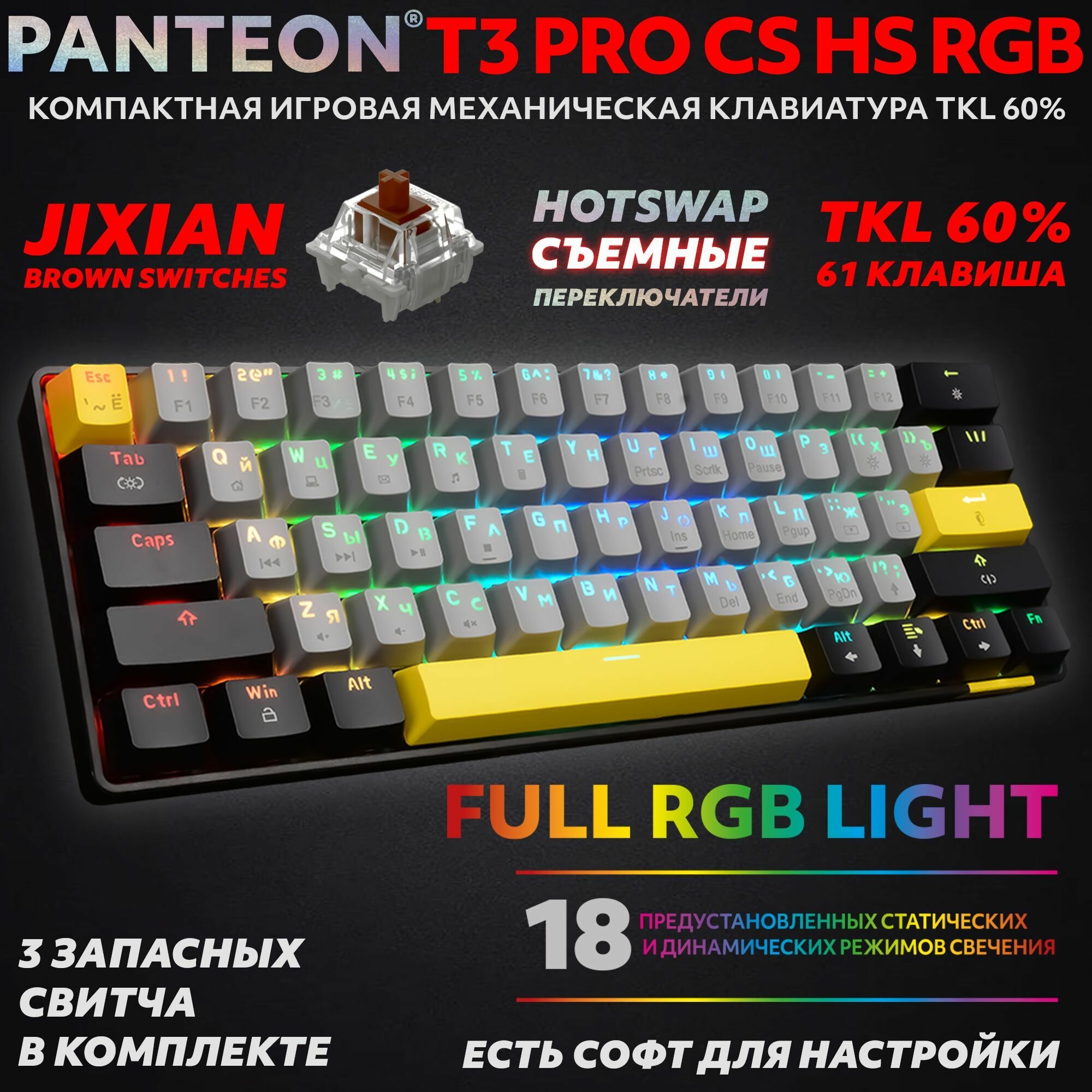 PANTEON T3 PRO CS HS RGB Grey-Black (39) Механическая клавиатура Jixian Brown, 61 кл., HotSwap, USB)