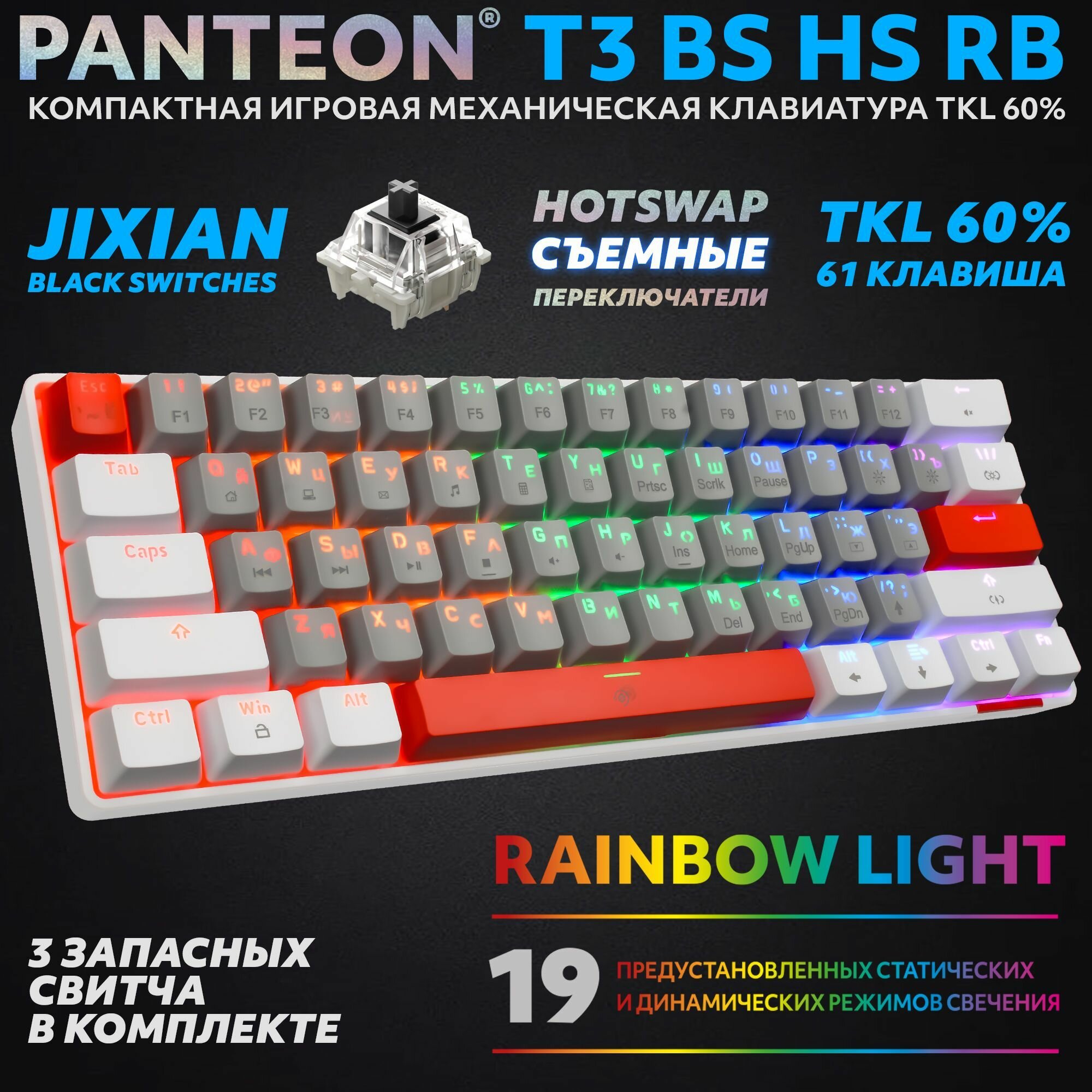 PANTEON T3 BS HS RB Grey-Ivory (34) Механическая клавиатура (Jixian Black 61 кл HotSwap USB)