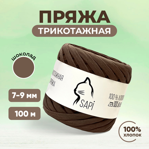 Пряжа трикотажная хлопковая