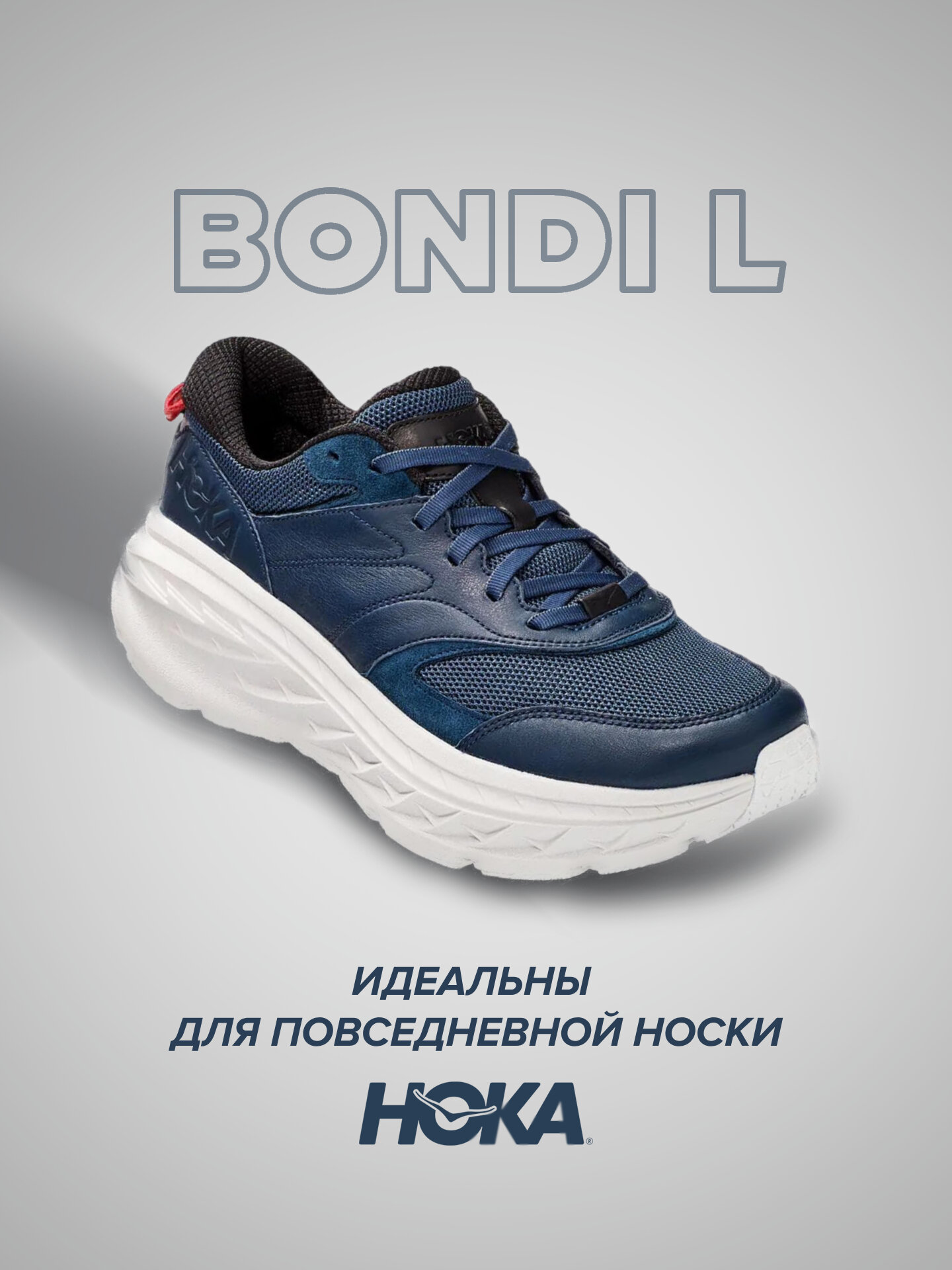 Кроссовки HOKA