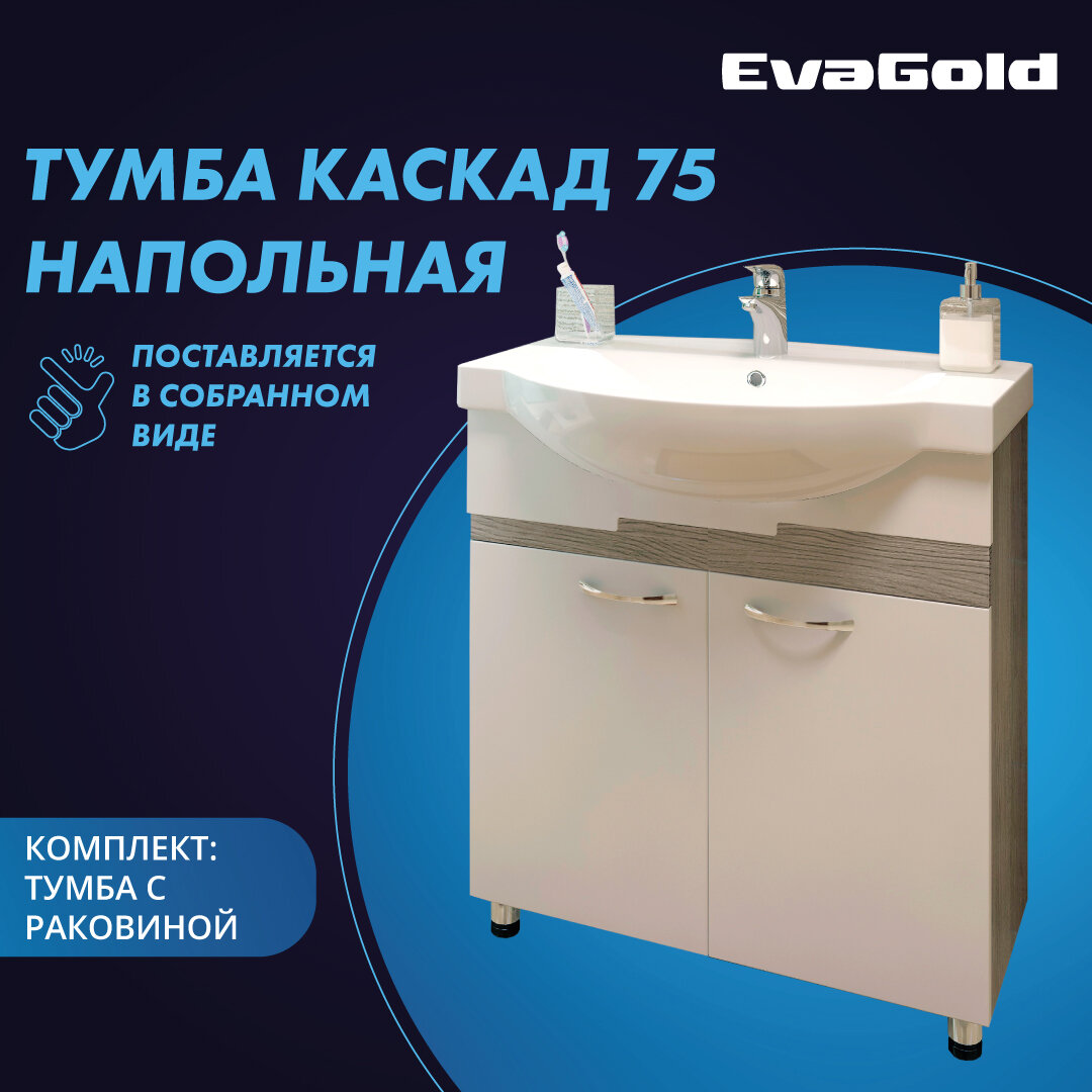 Тумба с раковиной EvaGold Каскад 75 Kirovit Элеганс 75 белая для ванной