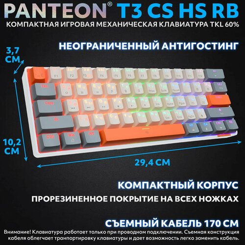 PANTEON T3 CS HS RB Ivory-Grey (32) Механическая клавиатура (Jixian Brown, 61 кл, HotSwap, USB) panteon t3 rs hs rb grey black 38 механическая клавиатура tkl 60% подсветка led rainbow jixian red 61 кл hotswap usb цвет серый черный 38