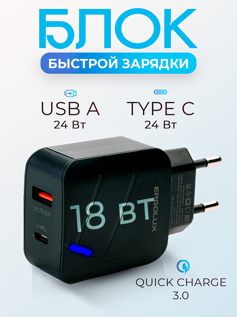 Блок питания, сетевое зарядное устройство 18W ERGOLUX USB 3 QC + Type C