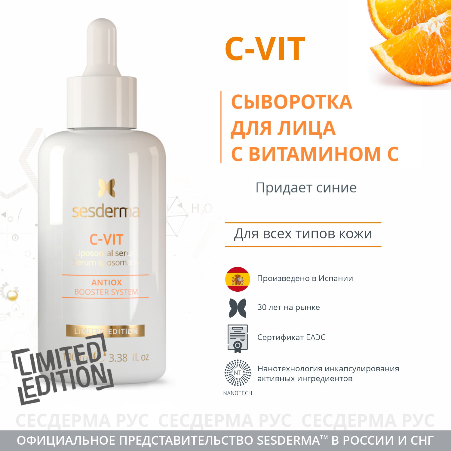 Лимитированная версия C-VIT XL / Увлажняющая сыворотка для лица с витамином С, 100 мл