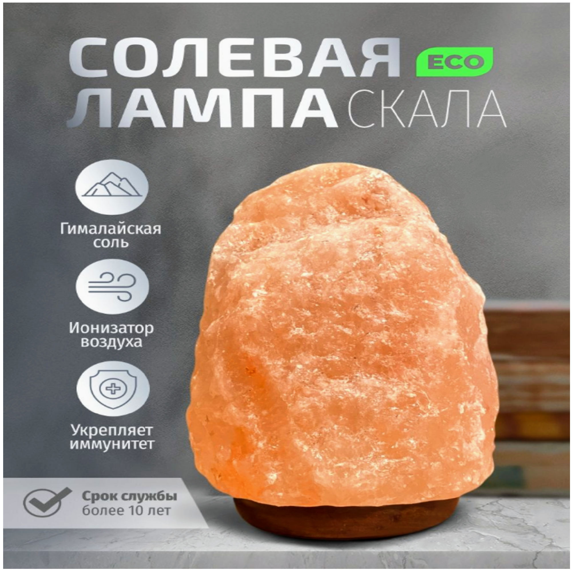 Солевая лампа 