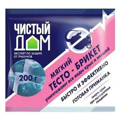 Готовая приманка отрава от крыс и мышей. Родентицидное средство тесто-брикет Чистый Дом 200 г (2 УП)