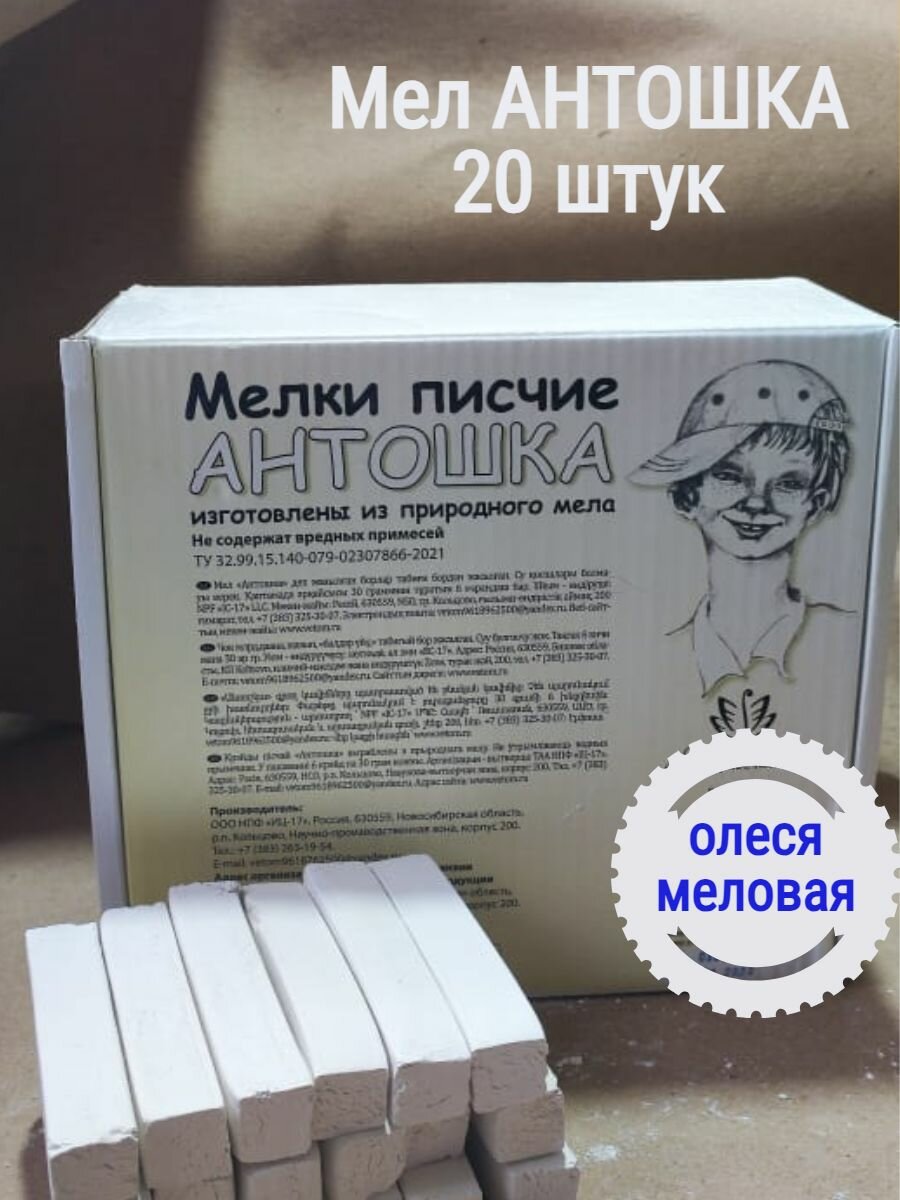 Мел "антошка" 20 мелков