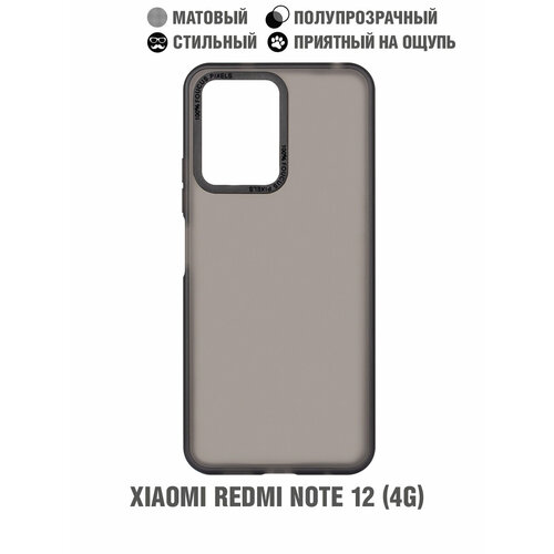 Полупрозрачный матовый силиконовый чехол для Xiaomi Redmi Note 12 (4G) DF xiFrosted-02 (black)
