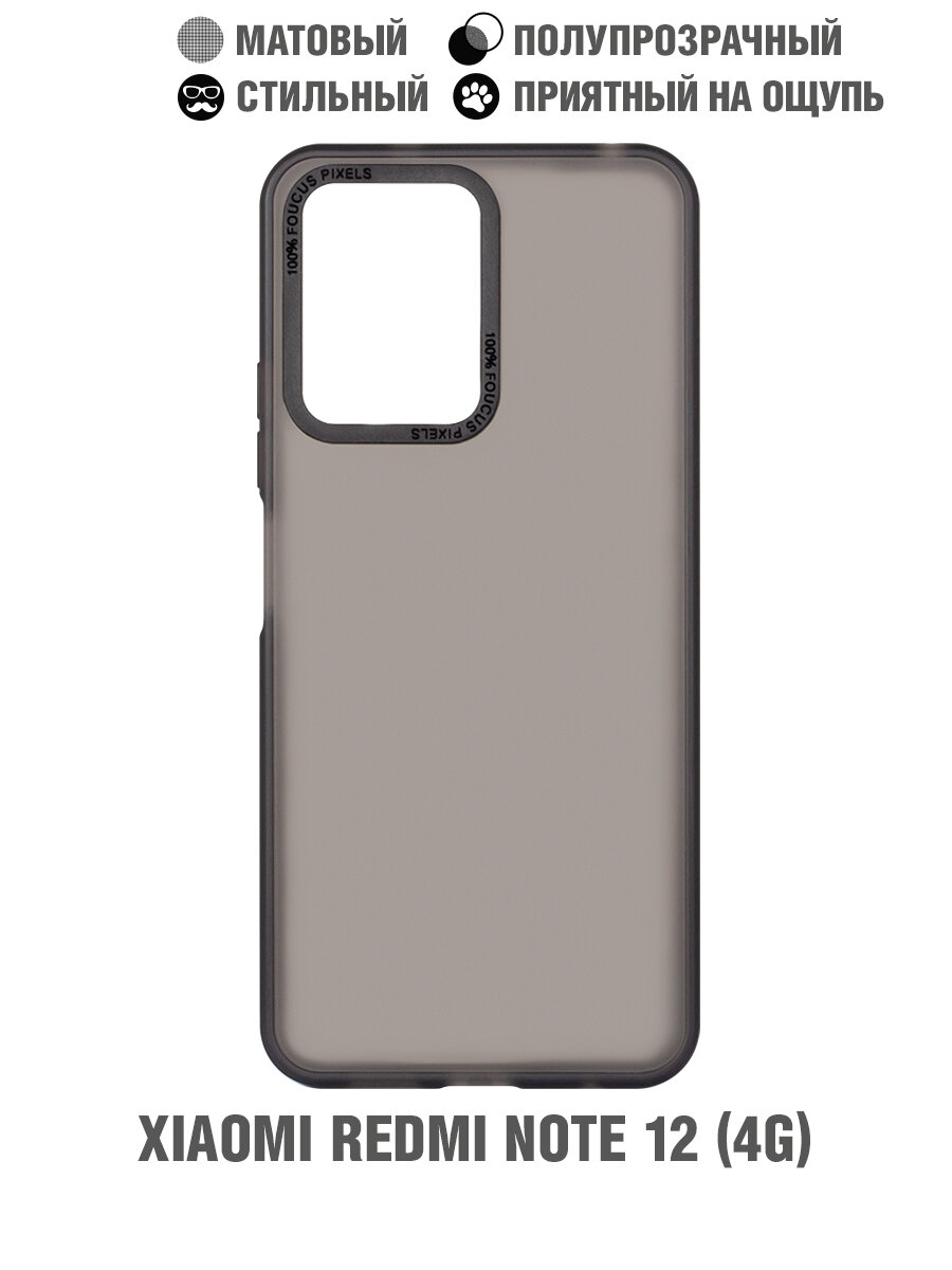 фото Полупрозрачный матовый силиконовый чехол для Xiaomi Redmi Note 12 (4G) DF xiFrosted-02 (black)