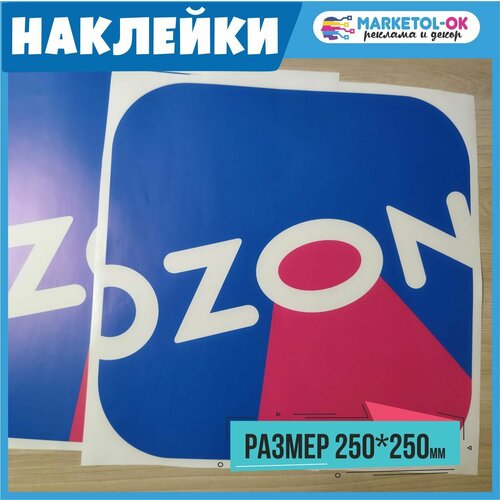 Наклейка по брендбуку для ПВЗ . Наклейки для пункта выдачи заказов. Размер 250*250мм. Набор 2шт.