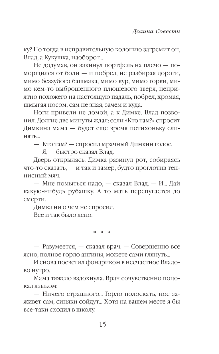 Долина Совести (Дяченко Марина Юрьевна, Дяченко Сергей Сергеевич) - фото №11