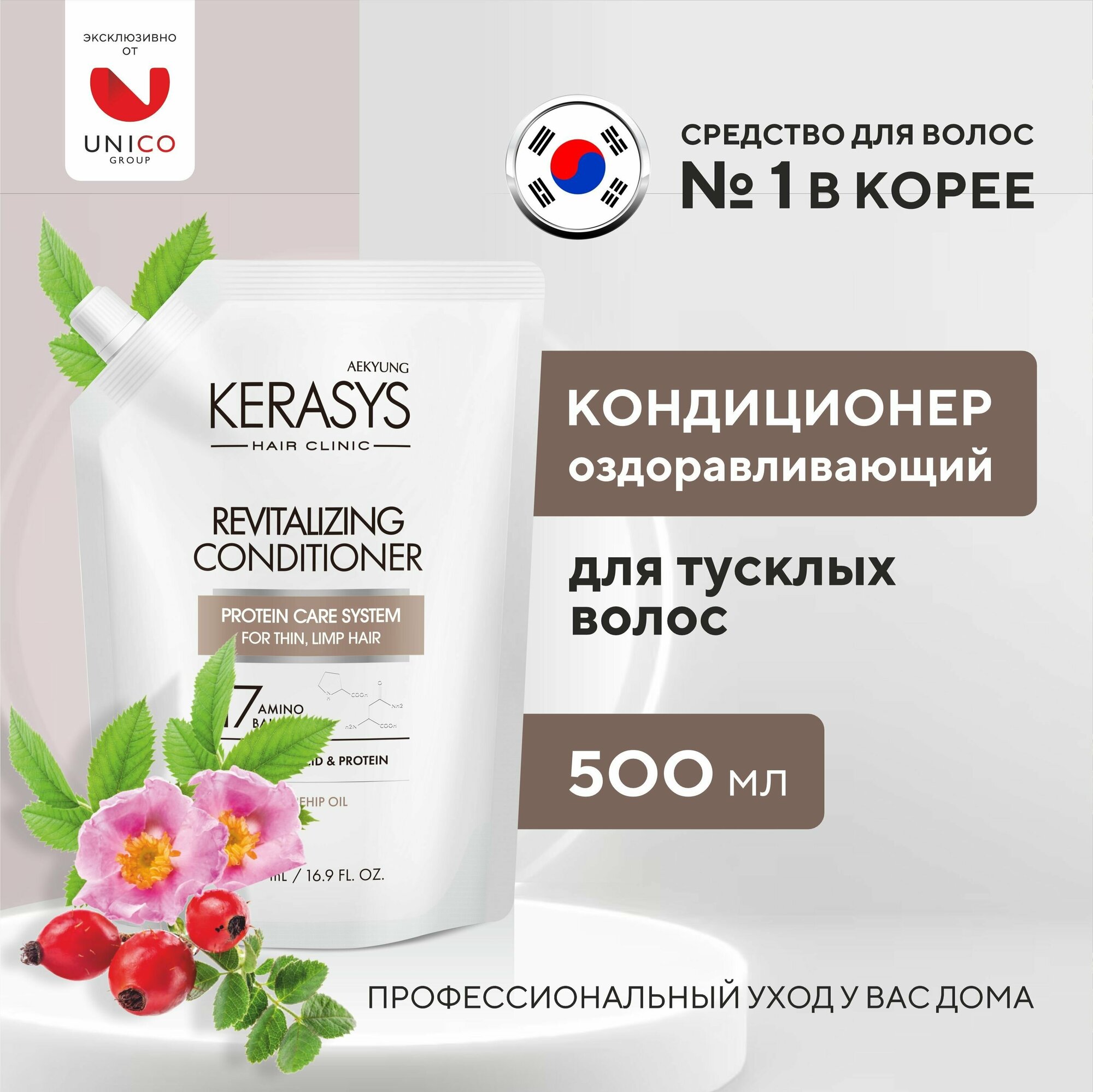 Kerasys Кондиционер для волос оздоравливающий 500 мл сменный блок корейский протеиновый бальзам для тусклых и уставших волос с витаминами, Корея