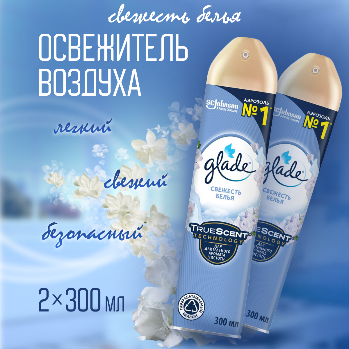 Освежитель воздуха глейд свежесть белья — купить по низкой цене на ...