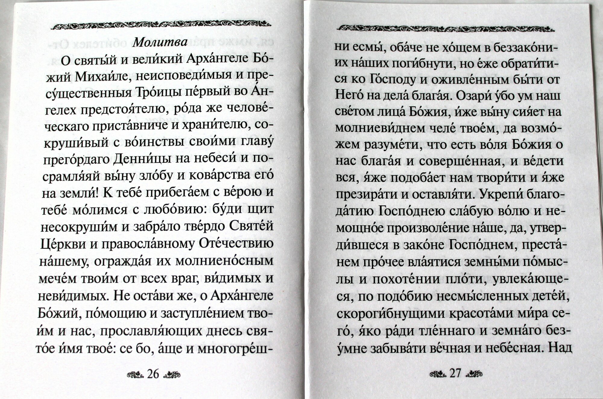 Акафист Архангелу Михаилу (Зубова Е.А.) - фото №6