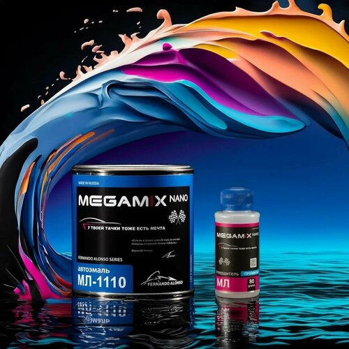 Автоэмаль MegaMix МЛ-1110 Желтая 1035, 800г. + отвердитель 80 г. Комплект