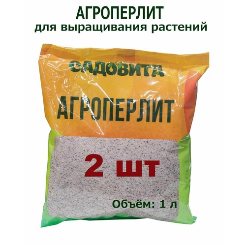 Агроперлит (Садовита) 1 литр для выращивания растений, мульчирования, приготовления почвосмесей (2 шт)