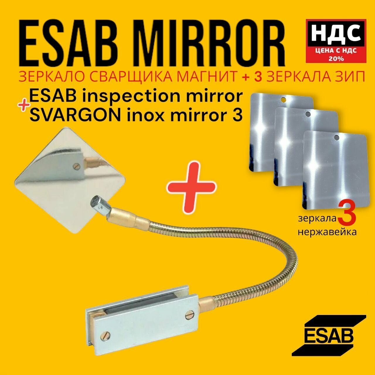 фото Зеркало сварщика на магните ESAB + 3 сменных зеркала (одностороннее)