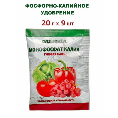 Монофосфат калия 20 г (Садовита), фосфорно-калийное минеральное удобрение, туковая смесь 9 ШТ