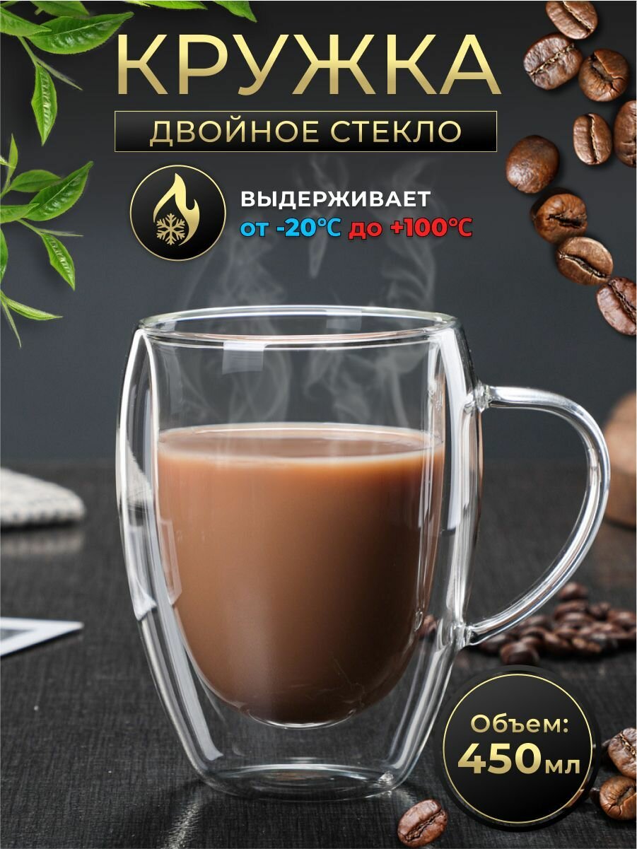 фото Стакан с двойными стенками с ручкой для кофе, чая, напитков, воды ЧудоДень 450 мл