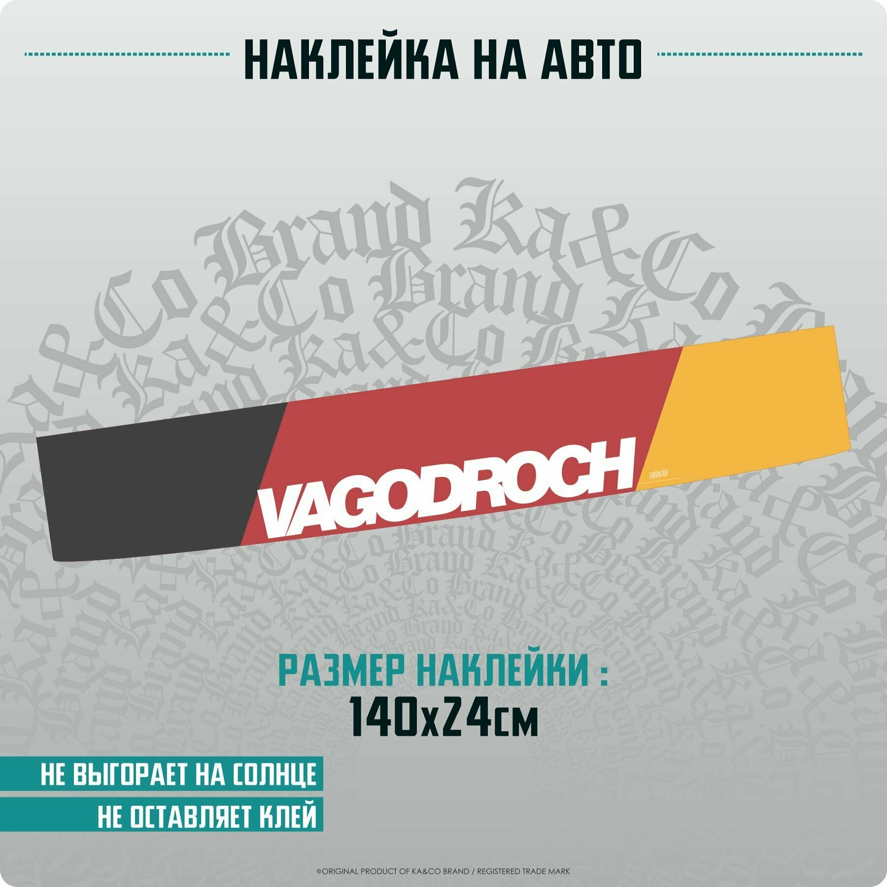 Наклейки на автомобиль полоса на лобовое стекло VAGOD*OCH - 140х24 см.