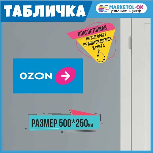 Информационный указатель навигации ПВЗ с стрелочкой вправо. Табличка навигации для пункта выдачи заказов. ПВХ 3мм, 500*250мм