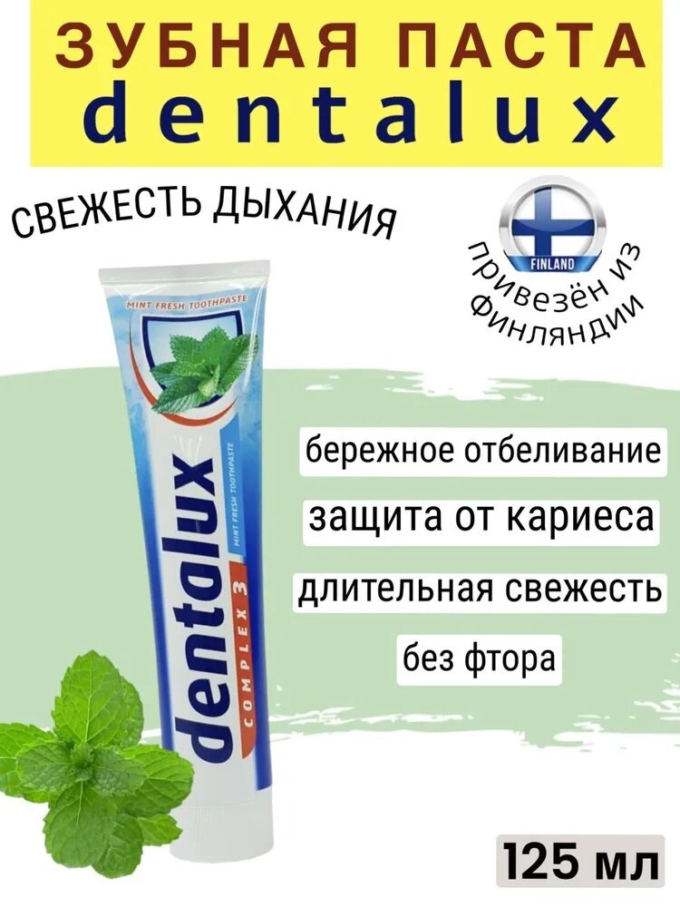 Зубная паста Dentalux Mint Fresh Complex 3 c ароматом свежей мяты, 125 мл, из Финляндии