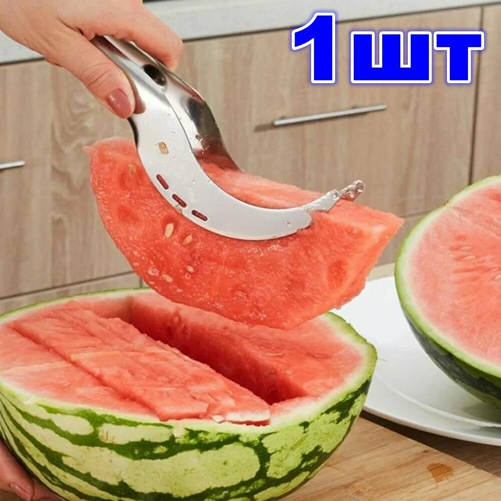 фото Нож-щипцы для арбуза и дыни / Кухонный нож для фруктов / Слайсер для арбуза 1шт