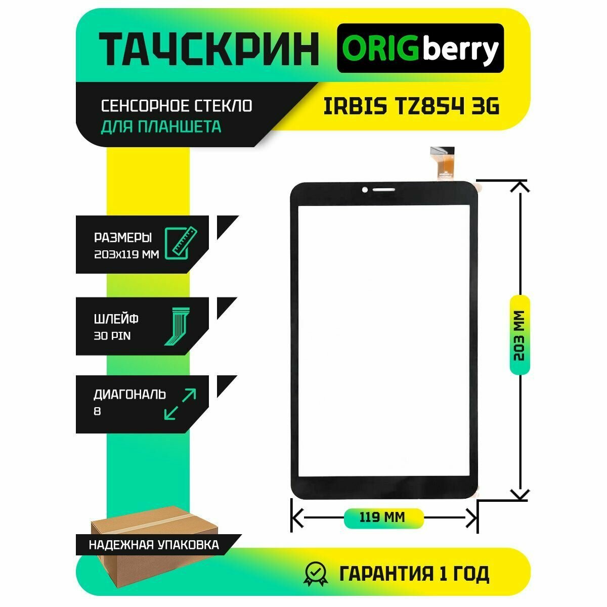 Тачскрин (Сенсорное стекло) для Irbis TZ854 3G (черный)