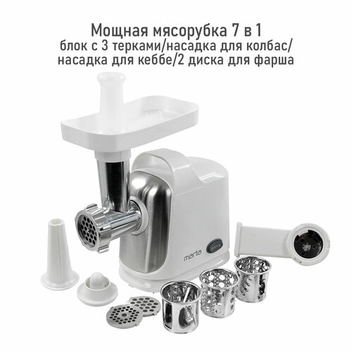 Мясорубка MARTA MT-MG2019A белый жемчуг 640000₽