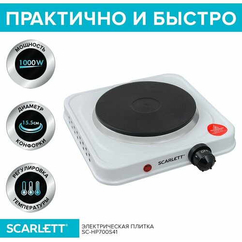 Кухонная плита Scarlett SC-HP700S41 белый