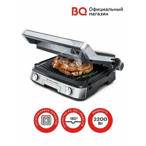 Гриль BQ GR1000 серебристый 1284200₽