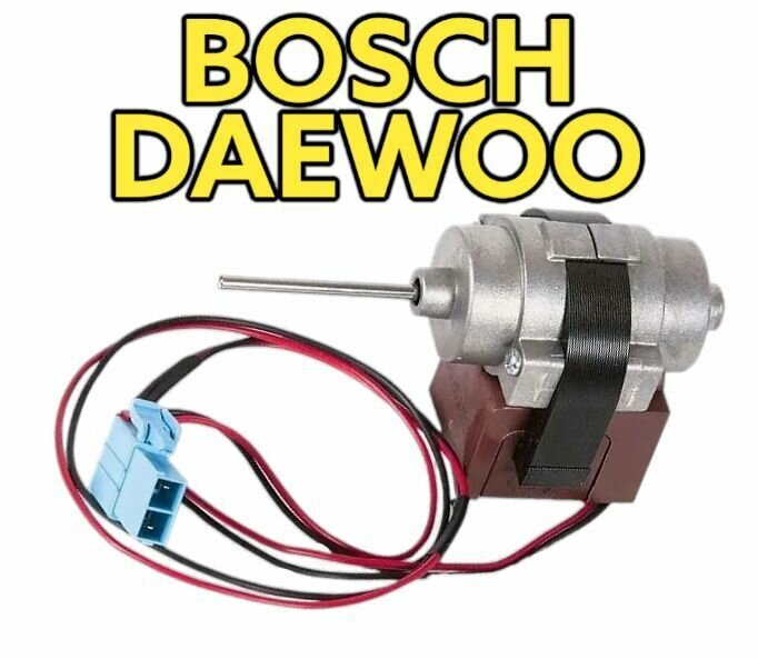 Мотор вентилятора для холодильника DAEWOO, BOSCH 601067, D4612AAA21