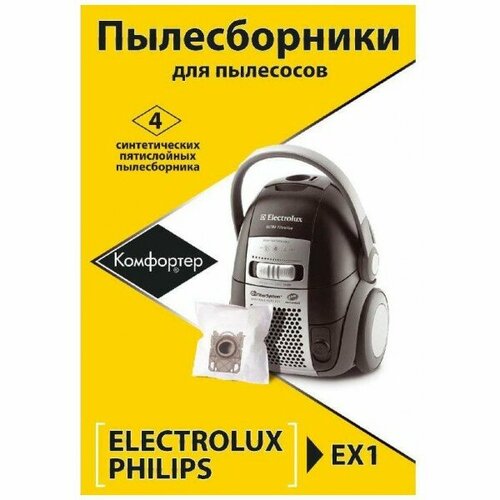 Пылесборников для AEG, BORK, Electrolux, Philips 4 шт Komforter EX1