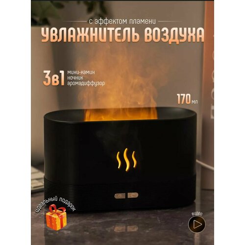 Аромадиффузор Увлажнитель воздуха для дома камин Увлажнитель в виде огня черный 139000₽