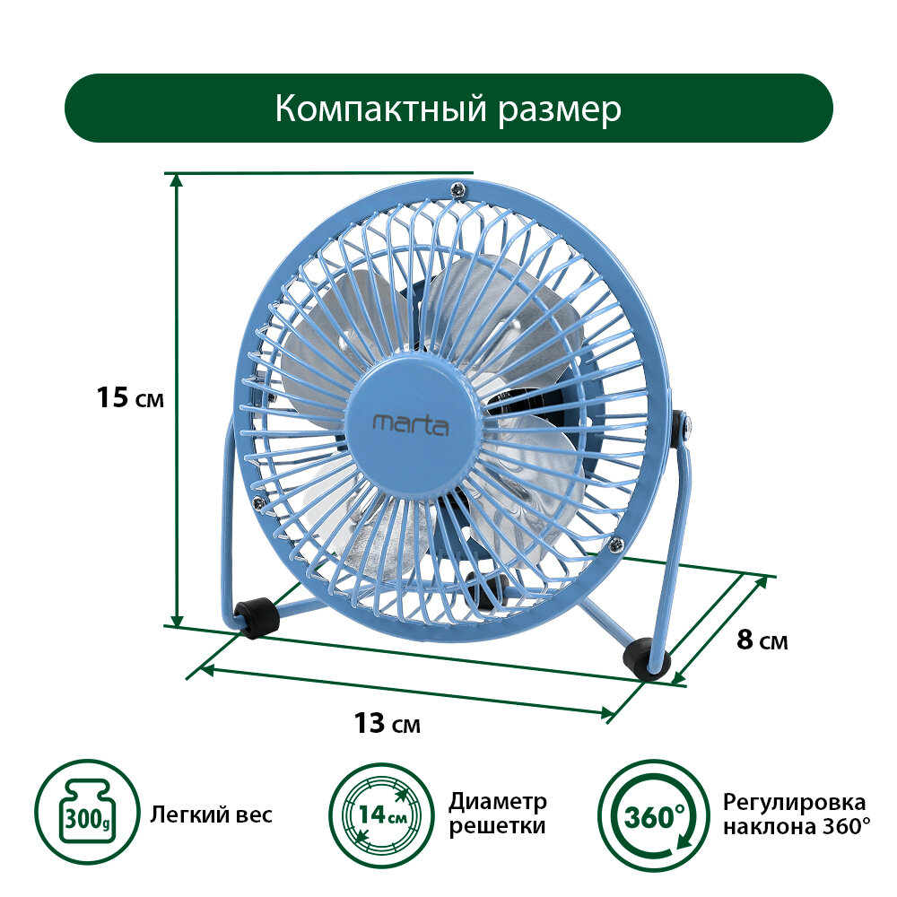 Настольный вентилятор MARTA MT-FN2545 аквамарин