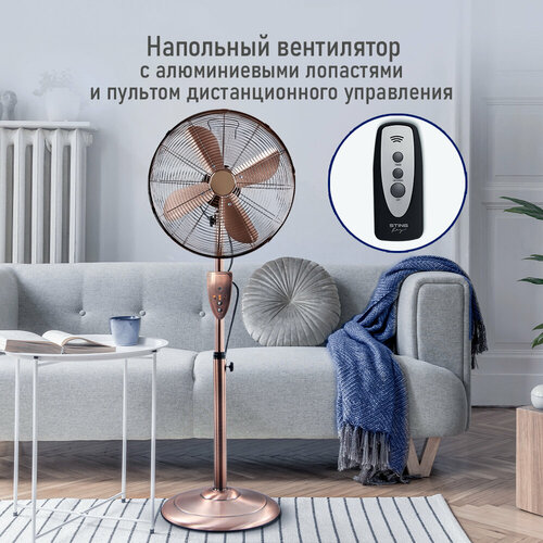 Напольный вентилятор STINGRAY ST-FN4106B медный антрацит 391300₽