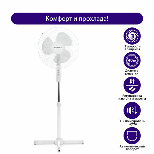 Напольный вентилятор LUMME LU-FN100 белыйбелый 146400₽