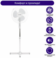 Напольный вентилятор LUMME LU-FN100 белый/белый