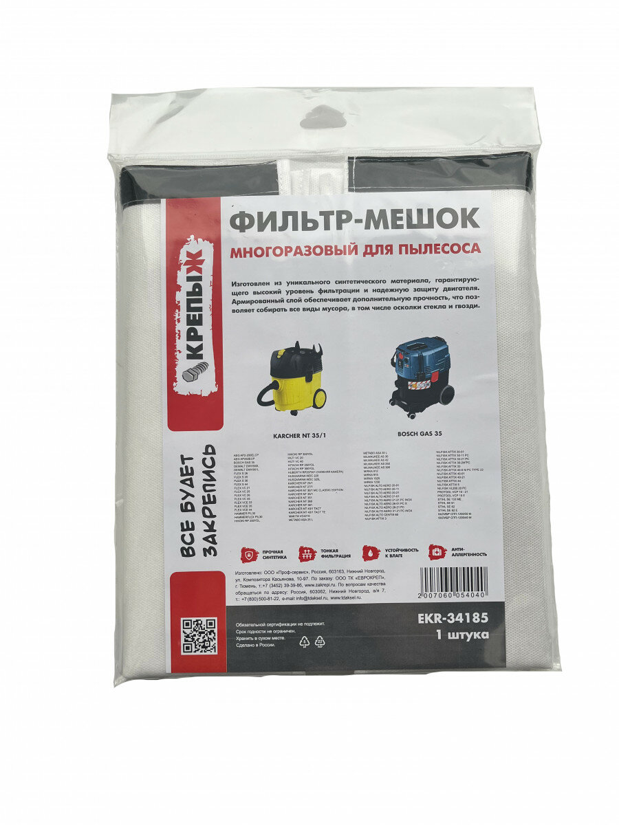 Мешок пылесборник крепыж для пылесосов многоразовый синтетический EKR 34185  до 36 л 
