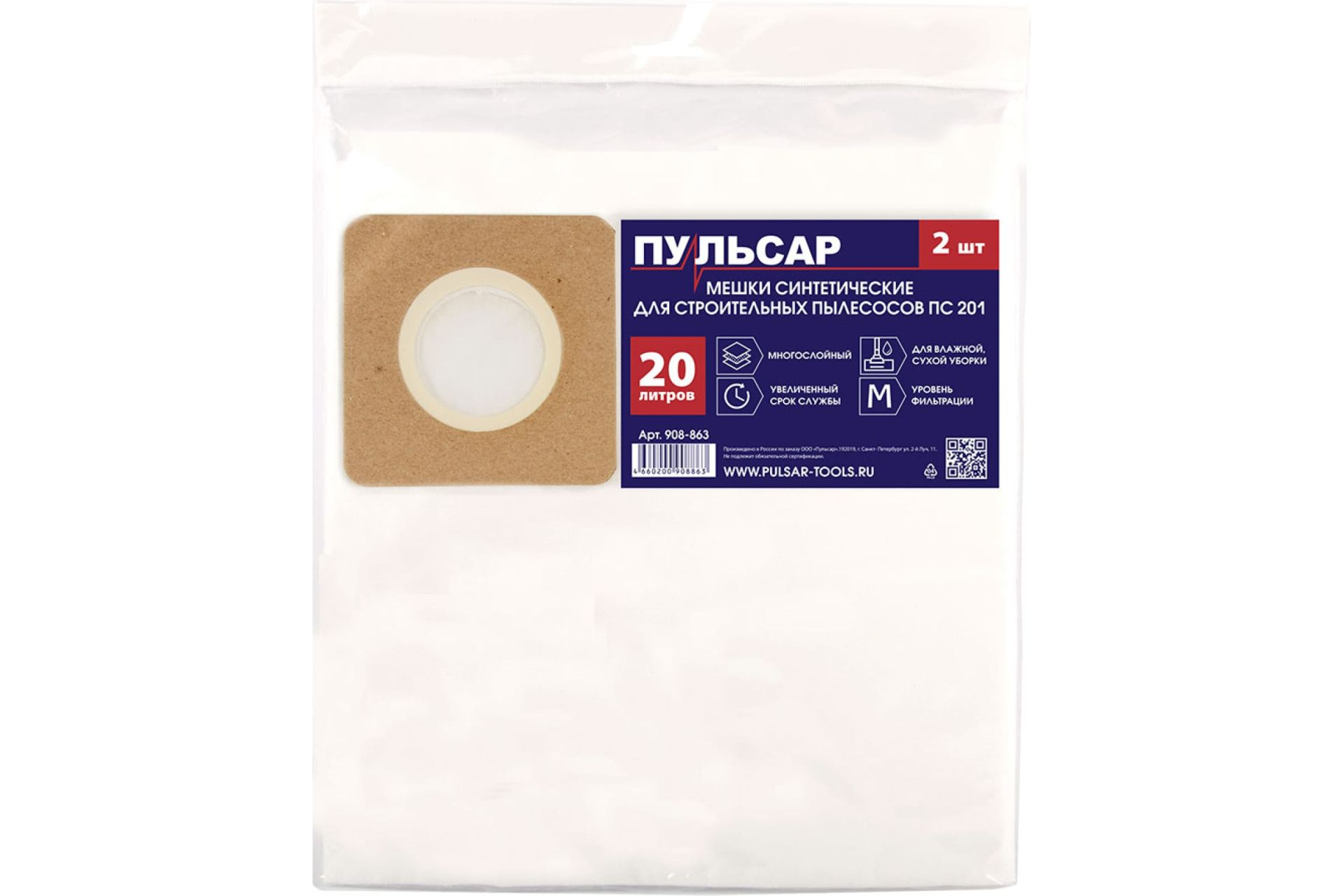 фото Мешок для пылесоса пульсар ПС 201 синтетический 20 литров