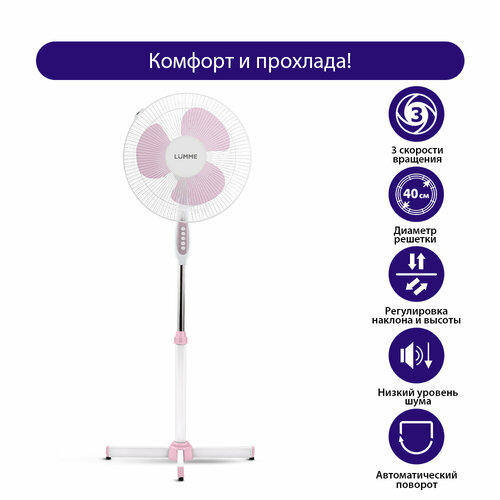 Напольный вентилятор LUMME LU-FN104 белыйрозовый 148800₽