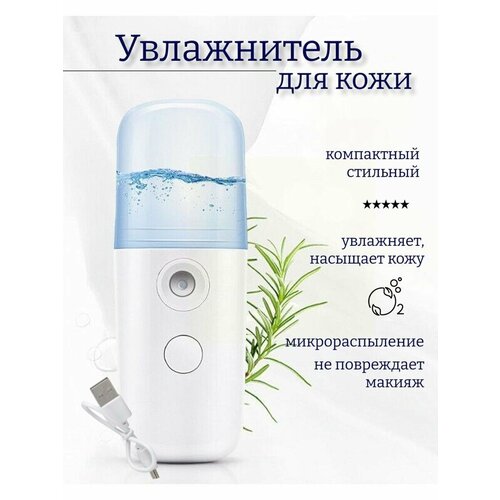 Увлажнитель для кожи портативныйнано увлажнительраспылитель для лица 29700₽