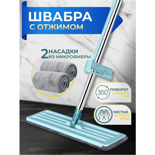 Швабра. Швабра с отжимом, швабра для мытья полов и окон Trade-Goods