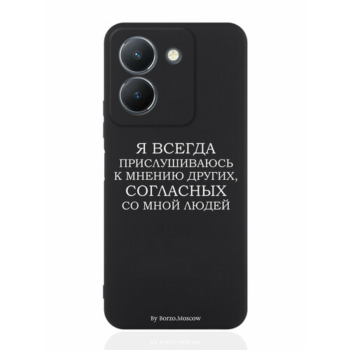 Чехол для смартфона Vivo Y36 4G черный силиконовый Я всегда прислушиваюсь к мнению других